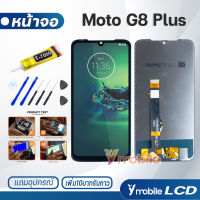 หน้าจอ Lcd Motorola Moto G8 Plus อะไหล่ อะไหล่มือถือ LCD จอพร้อมทัชสกรีน วีโว่ G8Plus แถมไขควง สามารถเลือกซื้อพร้อมกาว T7000 จอG8Plus