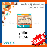 ลูกเบี้ยว รถไถเดินตาม คูโบต้า   ET - All 11010-51111