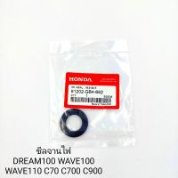 Woww สุดคุ้ม ซีลจานไฟ แท้ WAVE100 WAVE110 DREAM100 C70 C700 C900 ราคาโปร ปะ เก็ น และ ซีล สำหรับ มอเตอร์ไซค์ ปะ เก็ น ยาง ปะ เก็ น เชือก ปะ เก็ น ปั๊ม ลม