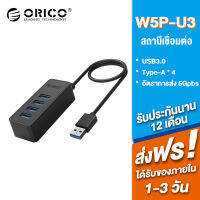 ORICO W5P-U3 USB 3.0 HUB พร้อมอินเทอร์เฟซพาวเวอร์ซัพพลาย Multi 4 PortS USB Splitter OTG Adapter รองรับ 5 Gbps HDD สำหรับ PC คอมพิวเตอร์แล็ปท็อป