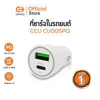 COMMY ที่ชาร์จไฟในรถยนต์ ชาร์จแบตเร็ว รุ่น CCU CU005PQ จ่ายไฟสูงสุด 20w รองรับเทคโนโลยีชาร์จด่วน PD20w + QC3.0 สามารถชาร์จ iPhone และ Samsung, Xiaomi, Vivo