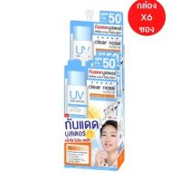 (กล่องX6ซอง) Clear Nose เคลียร์โนส กันแดดบูสเตอร์ UV Sun Serum (SPF50+ PA++++)