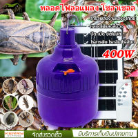 หลอดไฟล่อแมลง JMF-LED SOLAR-A400w ไฟแมงดา หลอดไฟ แสงม่วง 400w ไฟจับแมลง โซล่าเซลล์ ใช้พลังงานแสงอาทิตย์ ลอดแบล็คไลท์