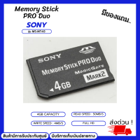 SONY เมมโมรี่ Sony Memory stick pro duo Mark2 4GB รุ่น MS-MT4G ของแท้ 100% 4GB Capacity มีบริการเก็บเงินปลายทาง