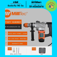 สว่านสกัด Milltec รุ่น SH-08 2 ระบบ รองรับงานหนัก(สีส้ม)