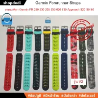 ส่งฟรี สายนาฬิกา สาย ยางซิลิโคน Garmin Forerunner 220 230 235 630 735 Approach S20 S5 S6 รุ่น GSN