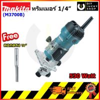 MAKITA Trimmer M3700B เครื่องทริมเมอร์ 1/4 530W มากีต้า