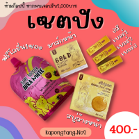 เซตปัง มูต้องมูให้สุดด้วยเซตปัง 6ชิ้นรวมของแถม แถมฟรีโลชั่นผิวใ ส ส ส (มีพร้อมส่ง ของแถมมีไม่เยอะน๊า) รีบกดสั่งเลย