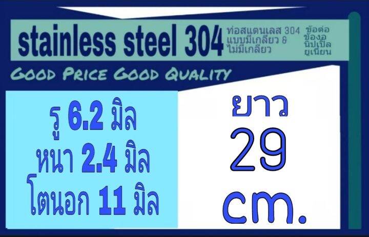 ท่อสแตนเลส-304-ไม่มีเกลียว-รู-6-2-มิล-หนา-2-4-มิล-โตนอก-11-มิล-เลือกความยาวที่ตัวเลือกสินค้า-วัดด้วยเวอร์เนีย-2-แบบ-ได้ผลไม่เท่ากัน-ทางร้านย