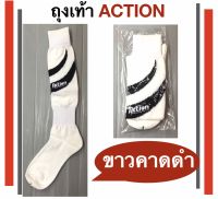 Action ถุงเท้ากีฬา แอคชั่น Action sport socks