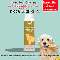 O2 Shampoo แชมพู สุนัข สูตร Premium Gold 500ml แชมพู โอทู ขนหอม ลดขนร่วง สำหรับสุนัขผิวแพ้ง่าย อักเสบติดเชื้อ ดับกลิ่นได้ยาวนานหลายวัน