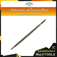 Nicholson ตะไบแทงเลื่อย ตราตะไบไขว้ ขนาด 5",7"