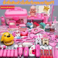 ชุดกระเป๋าของเล่น ชุดกระเป๋าคุณหมอ กล่องเครื่องมือ60ชิ้น ล่องพกพา Play House