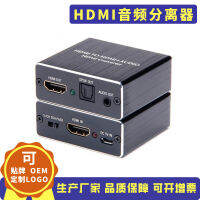 【Hot sales】HDMI เครื่องแยกเสียง 4Kx2K3D รอบทิศทางสามมิติ Audio ใยแก้วนำแสง 5.1 ตัวแปลงถอดรหัส