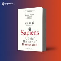 Best Seller!! Sapiens เซเปียนส์: ประวัติย่อมนุษยชาติ / เขียนโดย ยูวัล โนอาห์ แฮรารี