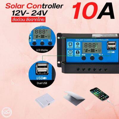 Solar โซล่าชาร์จเจอร์ คอนโทรลเลอร์ โซล่าชาร์เจอร์ 10A