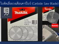 Building Supply - ใบเลื่อยวงเดือนคาร์ไบร์ 7  x 40T ฟัน ตัดไม้ B-17061 (Carbide Tipped Blade) Makita