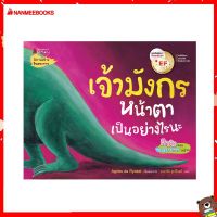 Nanmeebooks Kiddy หนังสือ นิทาน เจ้ามังกรหน้าตาเป็นอย่างไรนะ EF (2022)