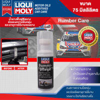 Liquimoly Rubber Care ขนาด 75 ML. น้ำยาฟื้นฟูขอบยางขอบกระจก ซีลภายในและภายนอก ยืดอายุการใช้งานของยาง ปราศจากสารซิลิโคนขวดเล็กใช้งานง่ายหัวฟองน้ำ