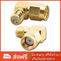 ADP-SMR2SFR-90D : หัวแปลง RP-SMA male to RP-SMA female adapter 90 angle