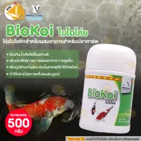 White Crane Bio Koi โปรไบโอติกสำหรับผสมอาหารสำหรับปลาคาร์ฟ 500กรัม