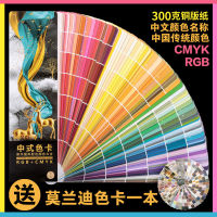 การ์ดสีจีนดั้งเดิม2023มาตรฐานสากลการพิมพ์สากลการจับคู่สี CMYK ส่งไปยังการ์ดสี Morandi