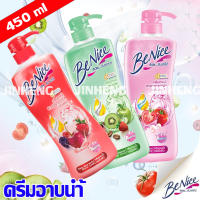 ซื้อ 1แถม1) บีไนซ์ ครีมอาบน้ำ 450 มล. Benice เลือกสีได้