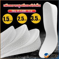 Orna แผ่นรองเท้า เพิ่มความสูง เสริมส้นสูง 1 คู่ ฟรีไซส์ heightening insole