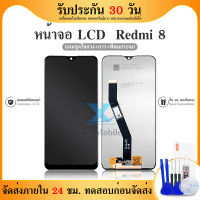 LCD พร้อมทัชสกรีน - Xiaomi Redmi 8 / Redmi 8A(แถมฟรี!! ชุดไขควง)