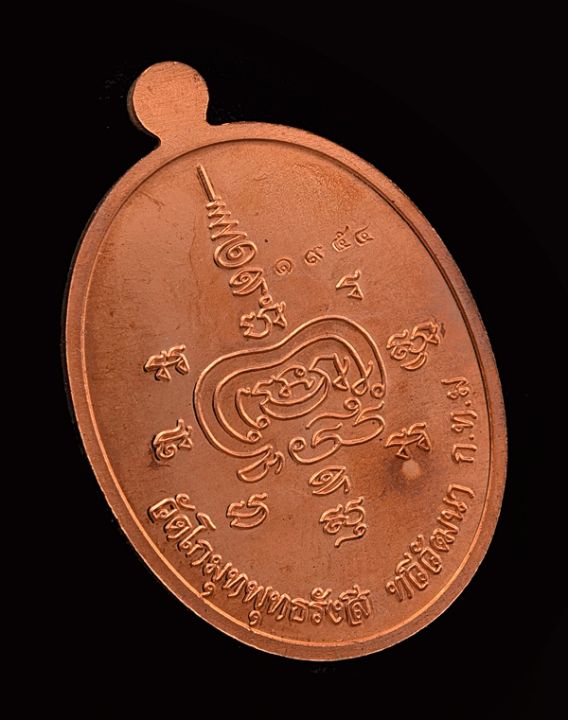เหรียญโภคทรัพย์-หลวงพ่อพิทักษ์พล-เกสโร-วัดโกมุทพุทธรังสี-ปี2556-เนื้อทองแดง