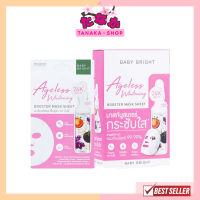 Baby Bright Ageless Whitening Booster Mask Sheet #มาสก์บูสเตอร์กระชับใส