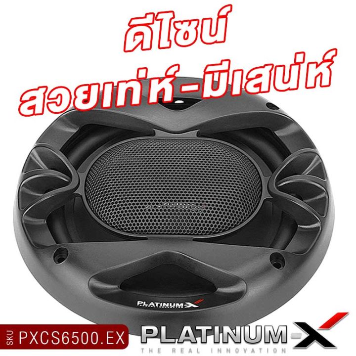 platinum-x-จัดชุด-ลำโพงแยกชิ้น-6-5นิ้ว-พร้อมทวิตเตอร์-และเน็ตเวิร์ค-ไพเราะสมจริง-ลำโพงติดรถยนต์-ชุดลำโพง-ลำโพงรถ-เครื่องเสียงติดรถยนต์-6500