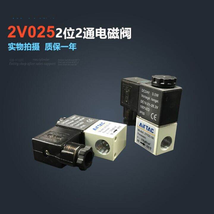 qdlj-airtac-1-4-bsp-2-way-2-position-pneumatic-solenoid-air-control-valve-aluminium-2v025-08-12v-24v-dc-ac-110v-220v