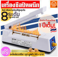 ?ส่งฟรี? เครื่องซีล MAXIE PFS-100 รับประกัน1ปีเต็ม! ฟรี!อะไหล่ลวดซีล1ชุด เครื่องซีลปิดปากถุง เครื่องซีลมือกด แบบใช้มือกด เครื่องซีลถุงแบบมือกด เครื่องซีลแบบมือกด Sealing Machine เครื่องซีลถุง