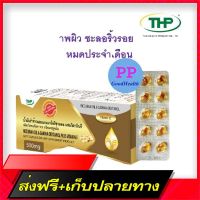 Free Delivery Rice bran oil and Gamma Orezanol mixed vitamin E, THP Rice Bran Oil &amp; Gamma Oryzanol Plus Vitamin E 1 box*50 capsuleFast Ship from Bangkok