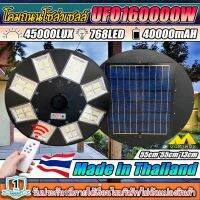 UFO-160000W-W แสงขาว ไฟถนนขนาดใหญ่ 160,000W ไฟถนนยูเอฟโอ ไฟถนนLEDพลังงานแสงอาทิตย์