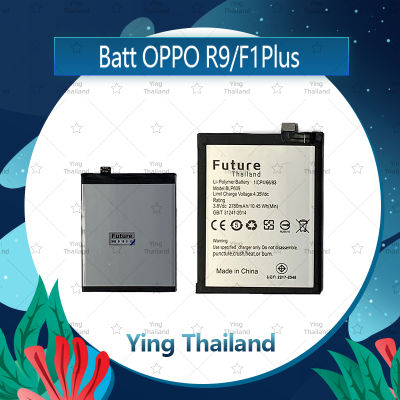 แบตเตอรี่ OPPO R9/F1plus/F1+ อะไหล่แบตเตอรี่ Battery Future Thailand มีประกัน1ปี อะไหล่มือถือ Ying Thailand
