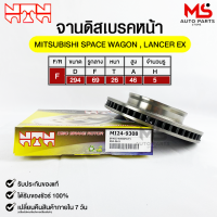 NTN จานดิสเบรคหน้า MITSUBISHI SPACE WAGON LANCER EX รหัส M24-9308 มิตซูบิชิ สเปซวากอน DISC BRAKE ROTOR