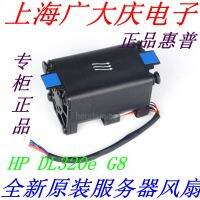 Niudi 675449-001/002 HP 1U HP DL320e G8 GFM0412SS พัดลมเซิร์ฟเวอร์