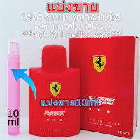 Ferrari Scuderia Red edt for men 10ml. แบ่งขาย น้ำหอมแท้ กดแบ่งจากขวด เฟอรารี่