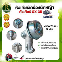 หัวเกียร์ฮอนด้า Honda/GX35  28มิล9ฟัน เกรดA อย่างดี คละแบบ หัวเกียร์ตัดหญ้า อะไหล่เครื่องตัดหญ้า หัวเฟืองรุ่น สินค้าในไทย พร้อมส่ง