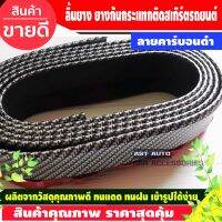 ลิ้นยาง ยางกันกระแทกติดสเกิร์ตรถยนต์ #ลายคาร์บอน ยาว 2.5 M (SUMURAI)