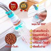 ?ส่งฟรี?หัวต่อก๊อกน้ำ ลดแรงดันน้ำ ไม่ให้น้ำพุ่งแรง กรองน้ำได้ในตัว สำหรับติดก๊อกซิงค์ ใช้ได้ทั้งน้ำร้อนและเย็น