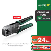 UGREEN รุ่น 70683 6p Crimping Tool for lan cable and telephone line คีมตัดสายเน็ตและโทรศัพท์