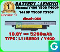 BATTERY : LENOVO Y400 เทียบเท่า OEM ใช้ได้กับรุ่น IDEAPAD Y400 Y500 Y400P Y410P Y500P Y510P สินค้ามือ1 รับประกันสินค้าจากร้านค้า 1ปีเต็ม