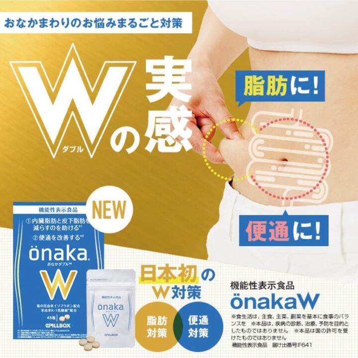 Japan PILLBOX Onaka Enhanced Edition Weight Loss Reduces Abdominal and Stomach Fat balanced diet