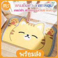 GREAT SHOP พรมลายการ์ตูน 60x40 ซม. พรม พรมห้องน้ำ พรมเช็ดเท้า พรมเช็ดเท้ามินิมอล พรมห้องนอน พรอมห้องนั่งเล่น ซับน้ำดี แห้งไว มีกันลื่น