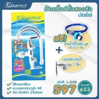 [ส่งฟรี] Elegance ก๊อกซิ้งค์ตั้ง สองหัว ปอร์เช่ ระบบเซรามิควาล์ว แถมฟรี วาล์วใต้อ่าง กับ สายน้ำดี EG5547