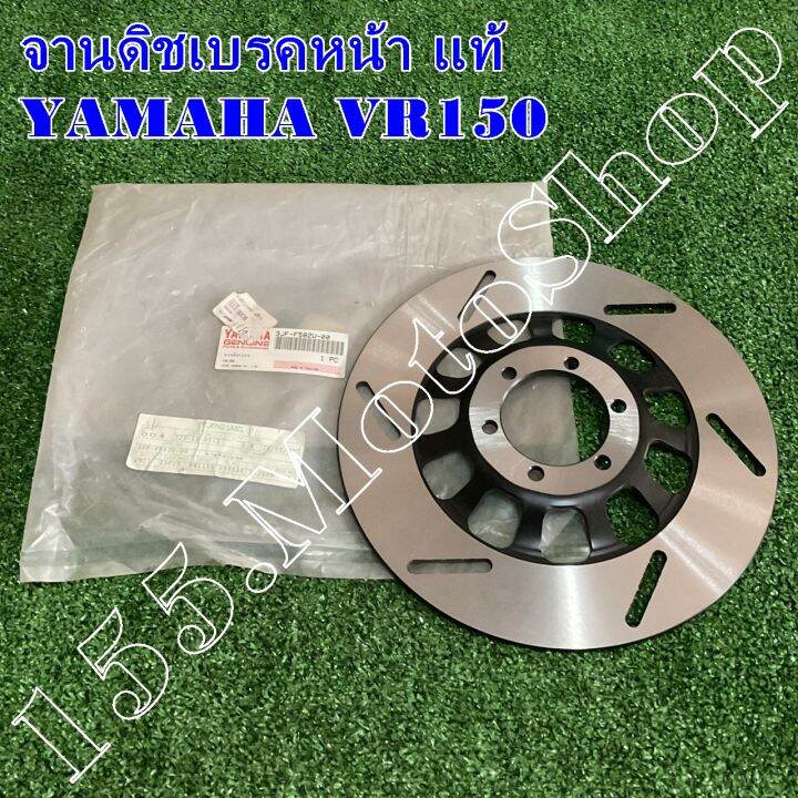 จานดิชเบรคหน้า-แท้-yamaha-vr150-tzr-3jf-f582u-00-อะไหล่แท้เบิกศูนย์yamaha100