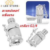 G1/4-M16x2 ข้อต่อท่ออะแดปเตอร์การทดสอบไฮดรอลิกข้อต่อจุดวัดความดันสูง